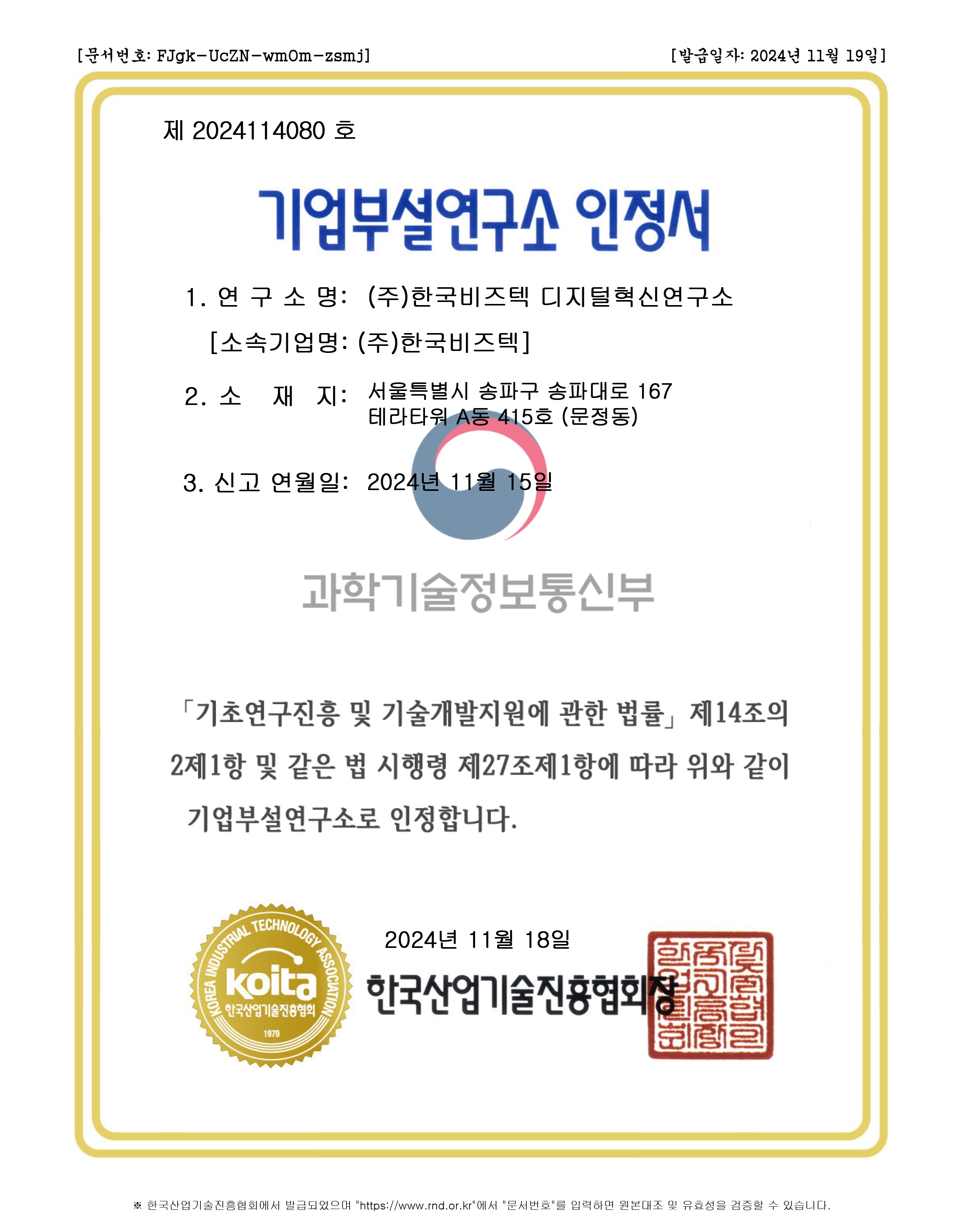 연구소인정